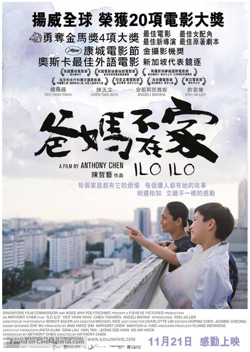 Ilo Ilo - Hong Kong Movie Poster