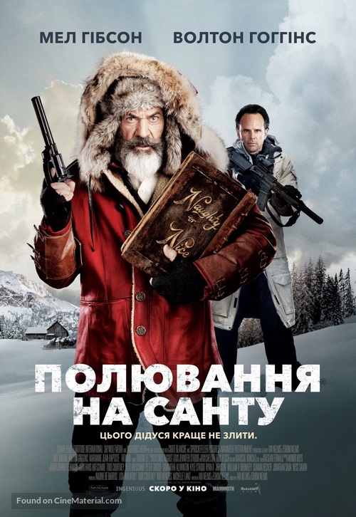 Fatman - Ukrainian Movie Poster