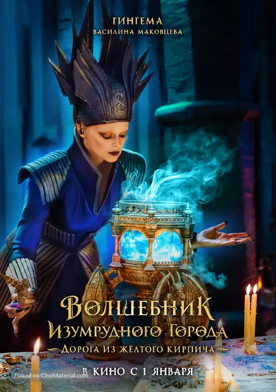 Volshebnik Izumrudnogo goroda - Russian Movie Poster