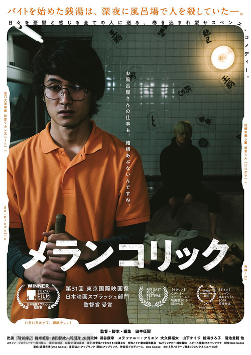 Merankorikku - Japanese Movie Poster