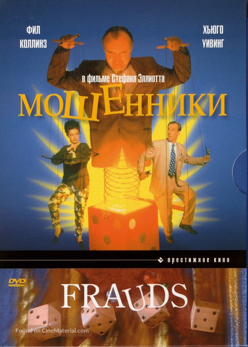 Frauds - Russian DVD movie cover