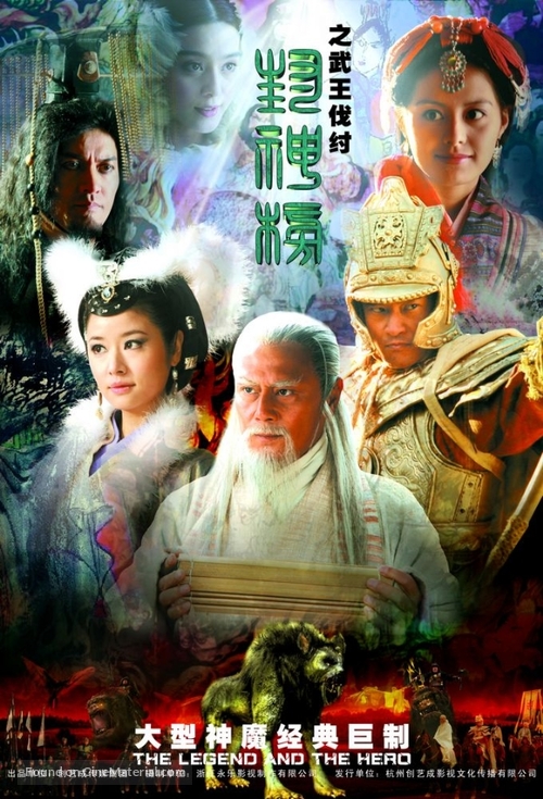 &quot;Feng shen bang 2&quot; - Chinese Movie Cover