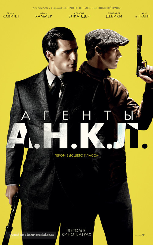 The Man from U.N.C.L.E. - Russian Movie Poster