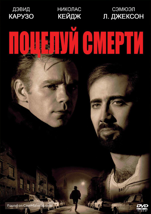 Kiss Of Death - Russian Movie Cover