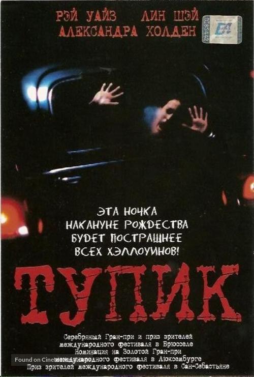 Dead End - Russian Movie Cover