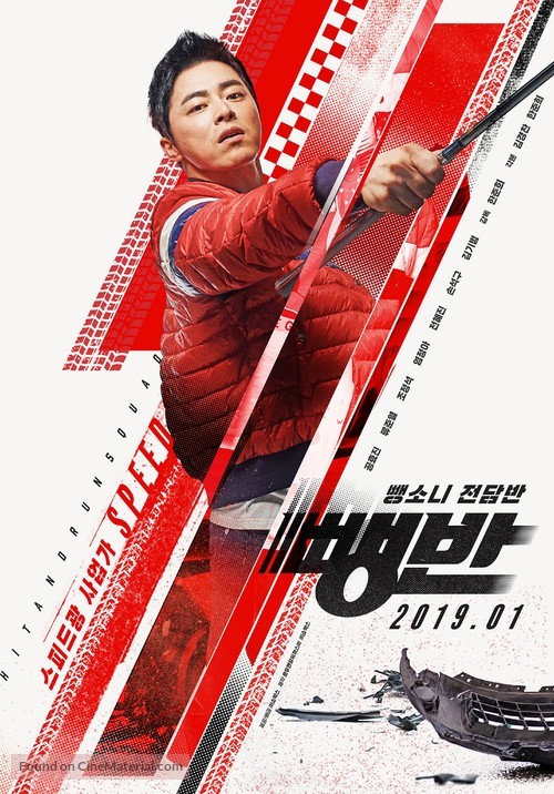 Bbaengban - South Korean Movie Poster