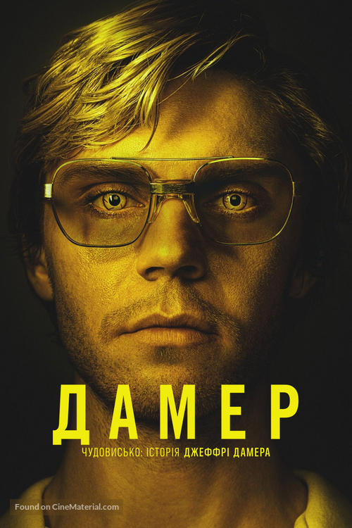 Monster: The Jeffrey Dahmer Story - Ukrainian poster