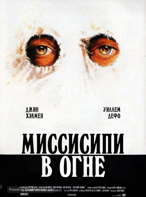 Mississippi Burning - Russian poster
