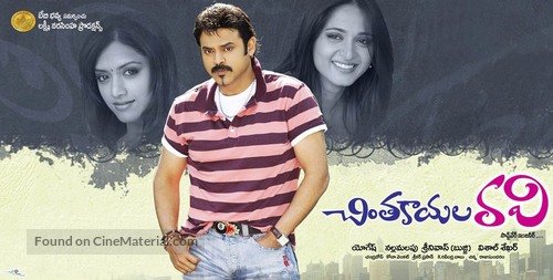 Chintakayala Ravi - Indian Movie Poster