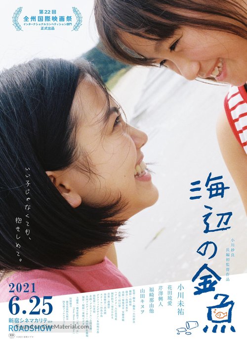 The Goldfish: Dreaming of the Sea - Japanese Theatrical movie poster