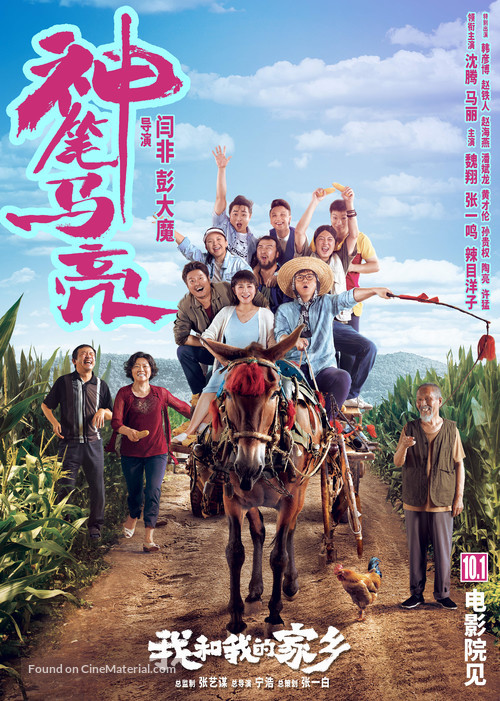 Wo He Wo De Jia Xiang - Chinese Movie Poster