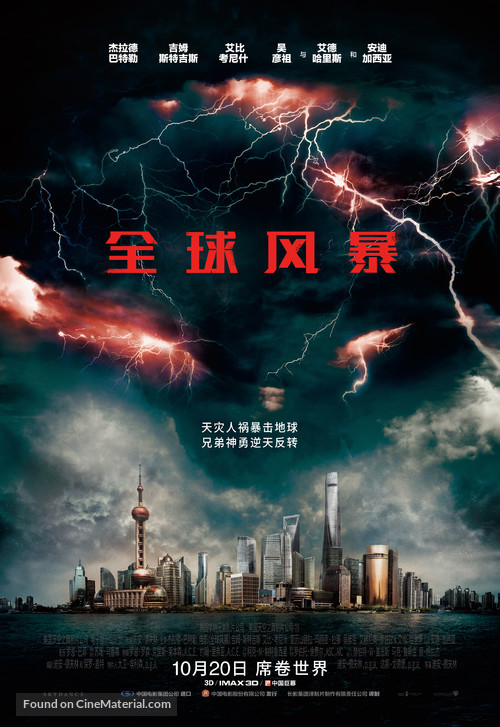 Geostorm - Chinese Movie Poster