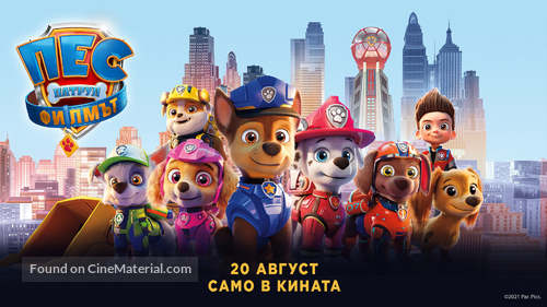 Paw Patrol: The Movie - Bulgarian Movie Poster