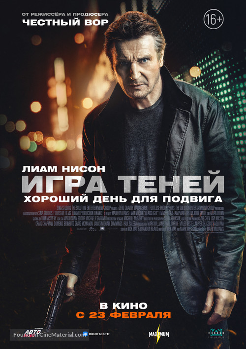 Blacklight - Russian Movie Poster