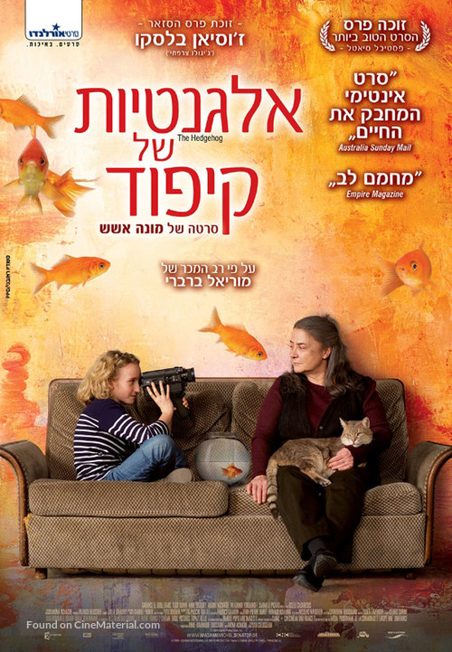 Le h&eacute;risson - Israeli Movie Poster