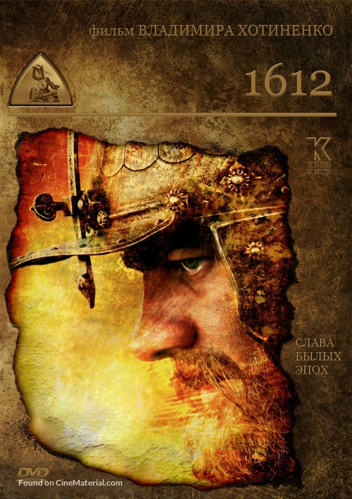 1612: Khroniki smutnogo vremeni - Russian DVD movie cover
