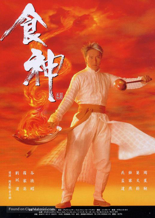 God Of Cookery - Hong Kong Movie Poster