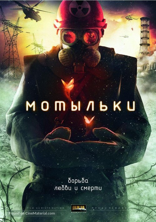 Motylki - Ukrainian Movie Poster