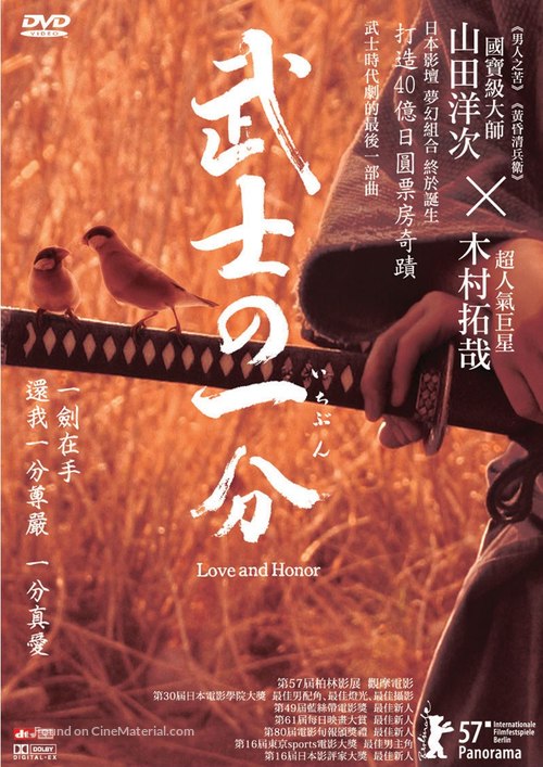 Bushi no ichibun - Hong Kong Movie Cover