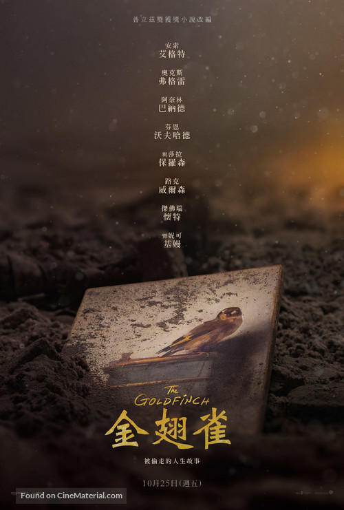 The Goldfinch - Taiwanese Movie Poster