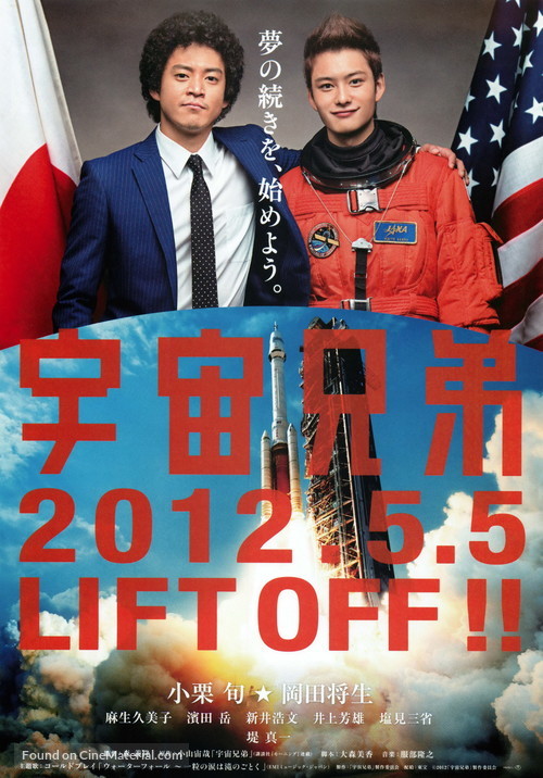 Uch&ucirc; ky&ocirc;dai - Japanese Movie Poster