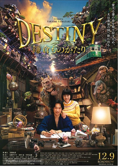 Destiny: Kamakura Monogatari - Japanese Movie Poster