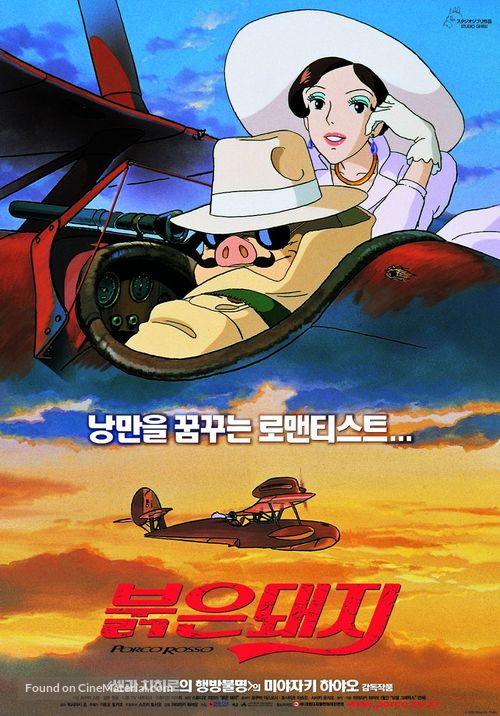 Kurenai no buta - South Korean Movie Poster