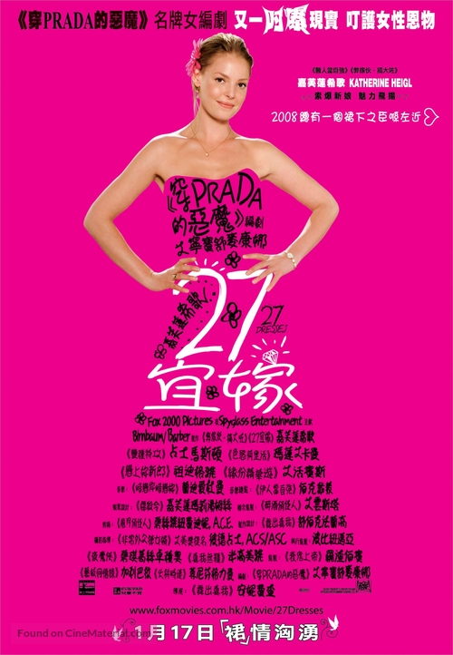 27 Dresses - Hong Kong Movie Poster