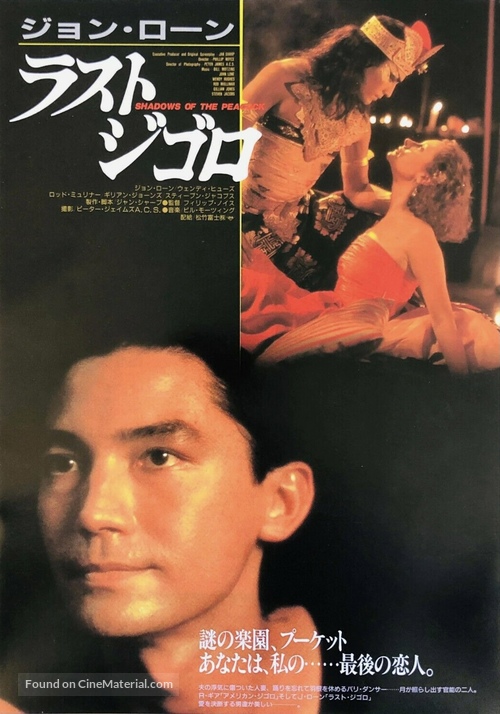 Echoes of Paradise - Japanese Movie Poster