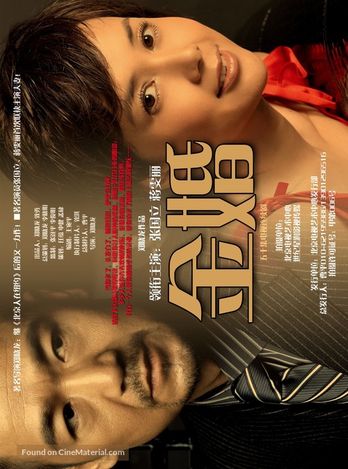 &quot;Jin hun&quot; - Chinese Movie Poster