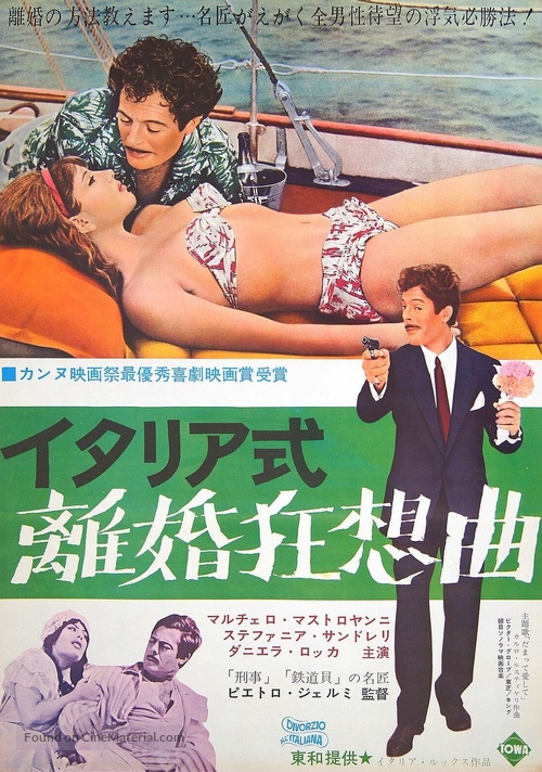 Divorzio all&#039;italiana - Japanese Movie Poster