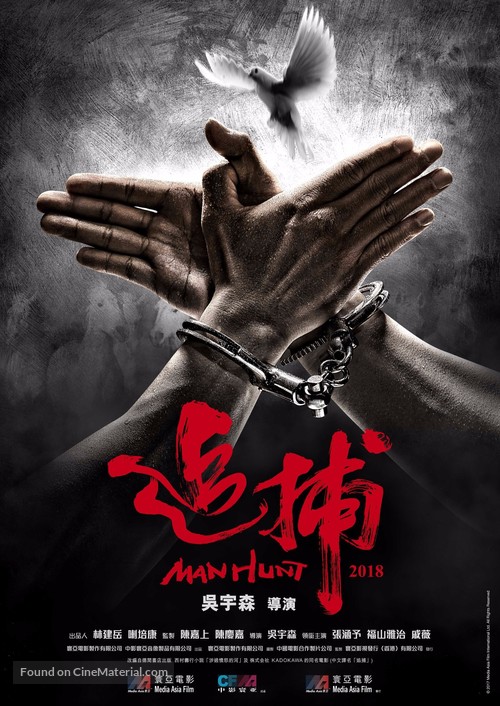 Zhui bu - Chinese Movie Poster