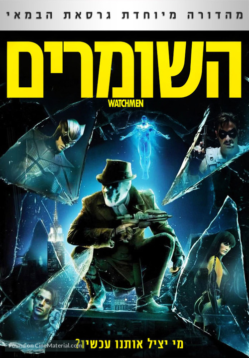 Watchmen - Israeli Movie Cover