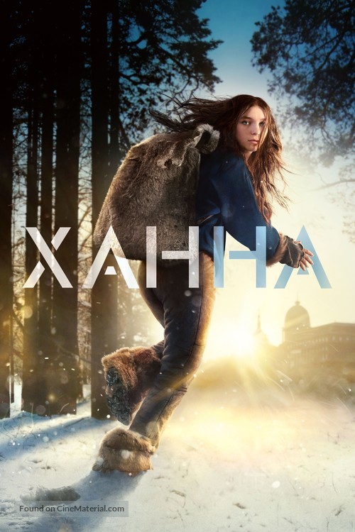 &quot;Hanna&quot; - Russian Video on demand movie cover