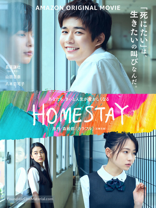 Homestay - Japanese Movie Poster