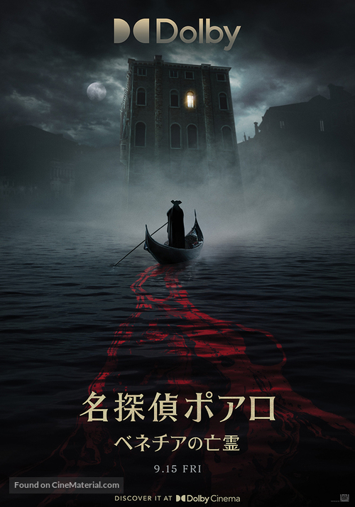 A Haunting in Venice - Japanese Movie Poster