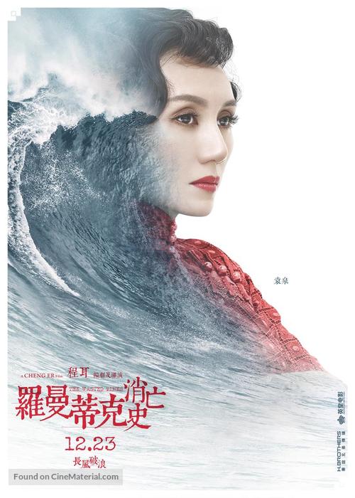 Luomandike xiaowang shi - Chinese Movie Poster