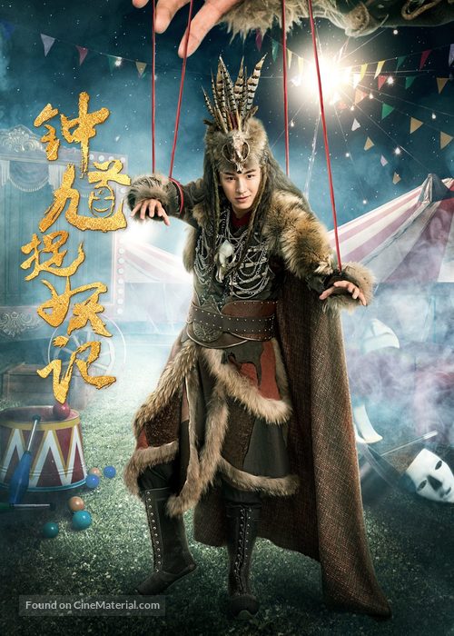 &quot;Zhong Kui&quot; - Chinese Movie Poster