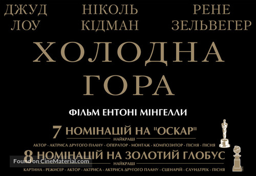 Cold Mountain - Ukrainian Logo