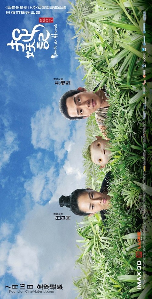 Monster Hunt - Chinese Movie Poster