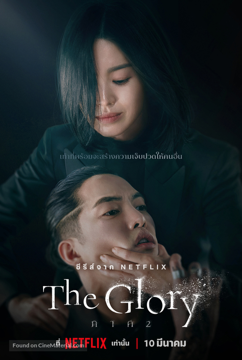 &quot;The Glory&quot; - Thai Movie Poster