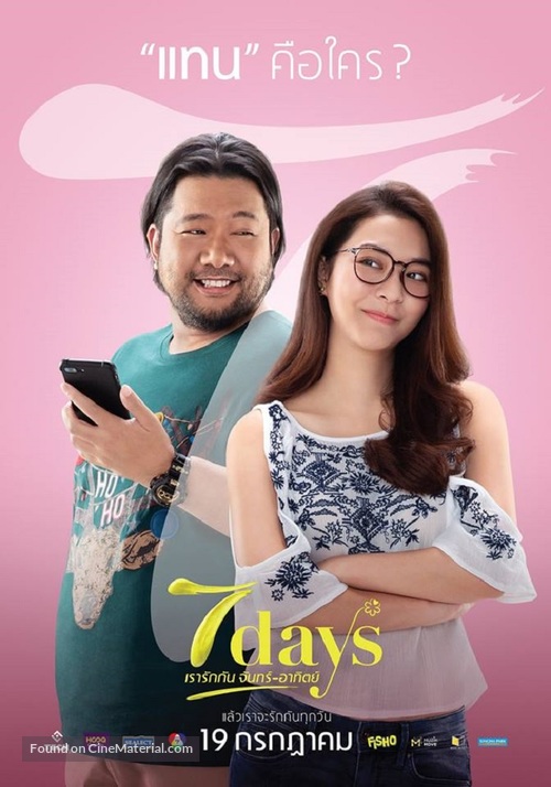 7 Days 2018 Thai Movie Poster