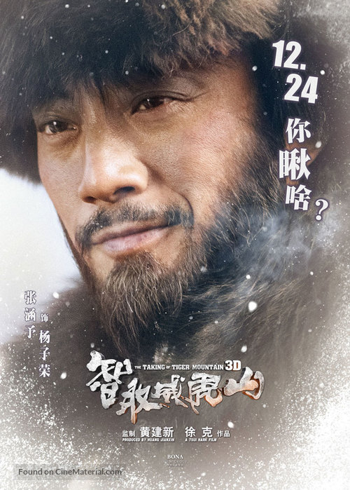 Zhi qu wei hu shan - Chinese Movie Poster