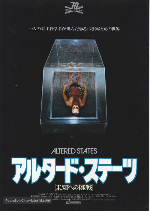 Altered States - Japanese Movie Poster