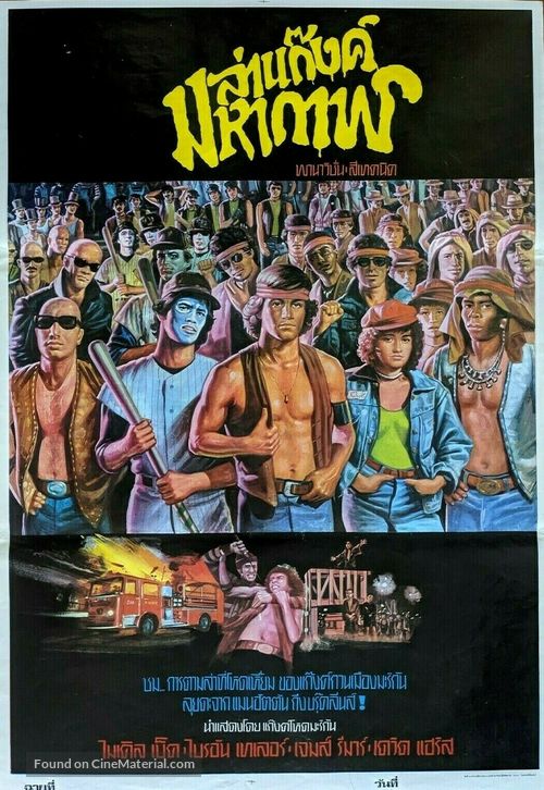 The Warriors - Thai Movie Poster