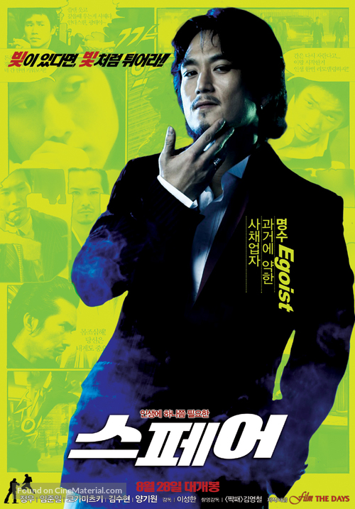 Seupeeo - South Korean Movie Poster