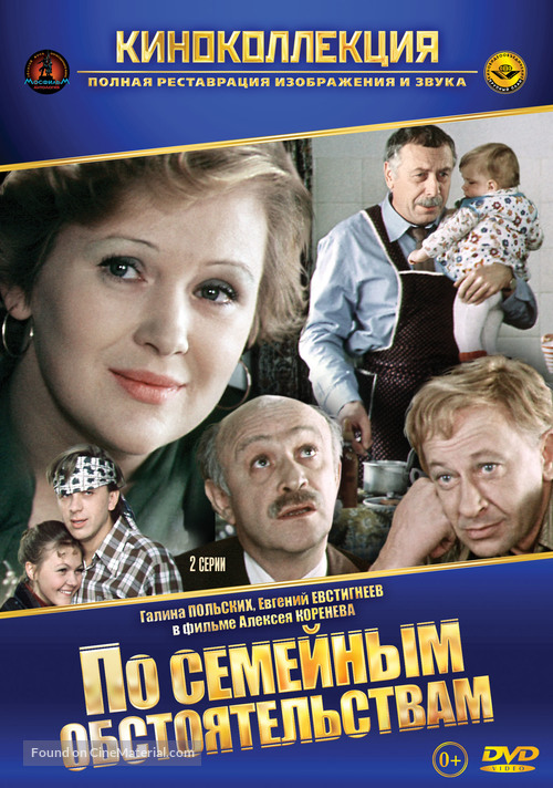 Po semeynym obstoyatelstvam - Russian DVD movie cover