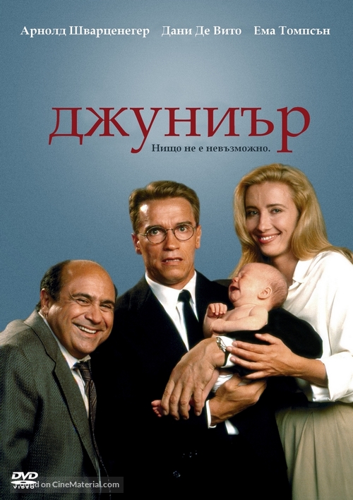 Junior - Bulgarian DVD movie cover