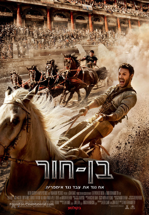 Ben-Hur - Israeli Movie Poster