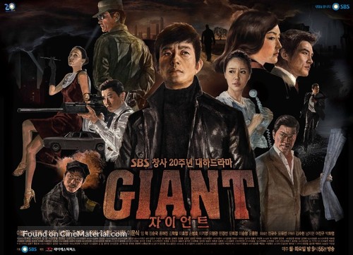 &quot;Giant&quot; - South Korean Movie Poster